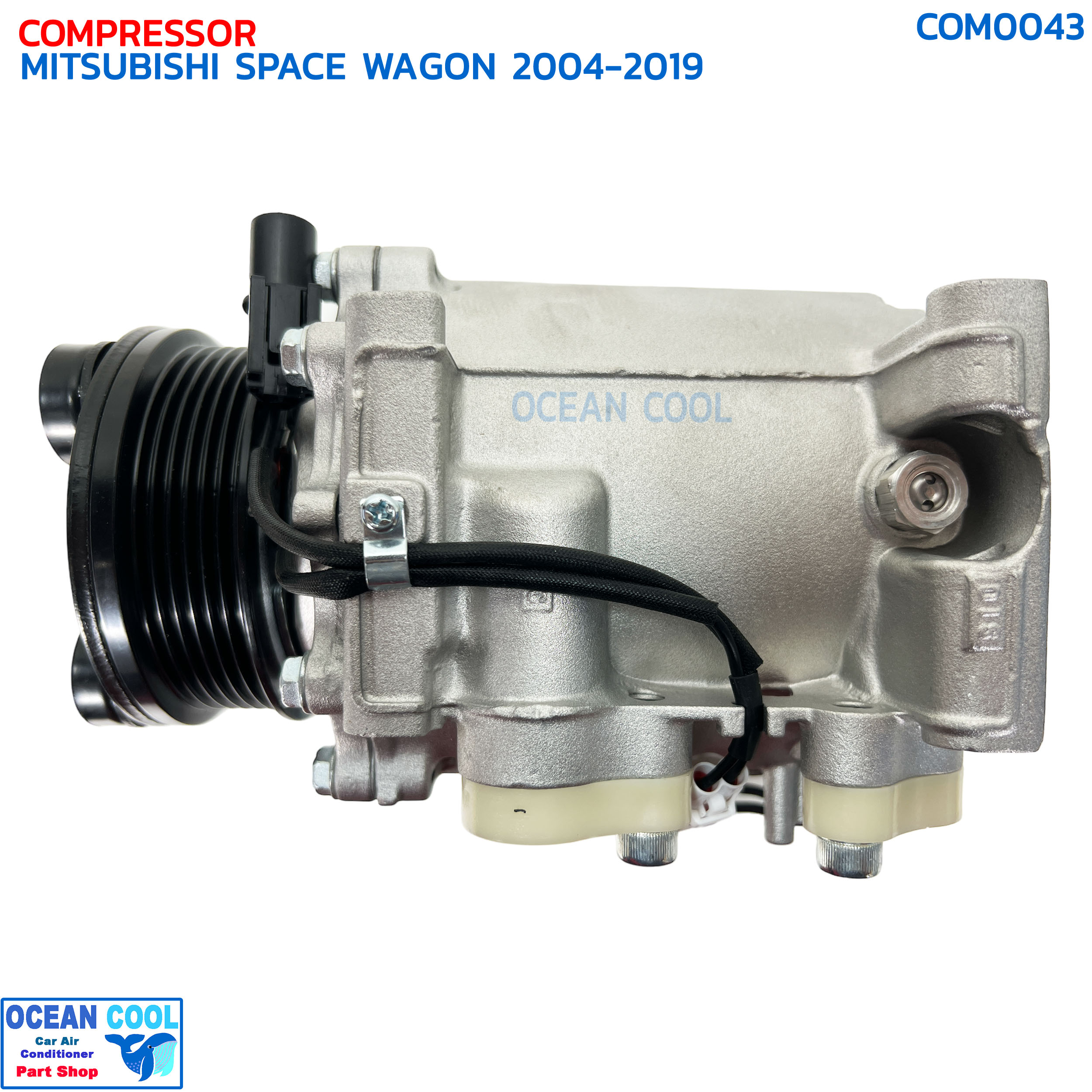 คอมเพรสเซอร์ มิตซูบิชิ สเปซวากอน ปี 2004 - 2019 COM0043 COMPRESSOR MITSUBISHI SPACE WAGON '04-'19 คอมแอร์รถยนต์ มิตซู เสปซ วากอน