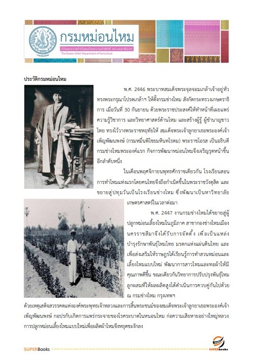 แนวข้อสอบ นักวิชาการเกษตร กรมหม่อนไหม