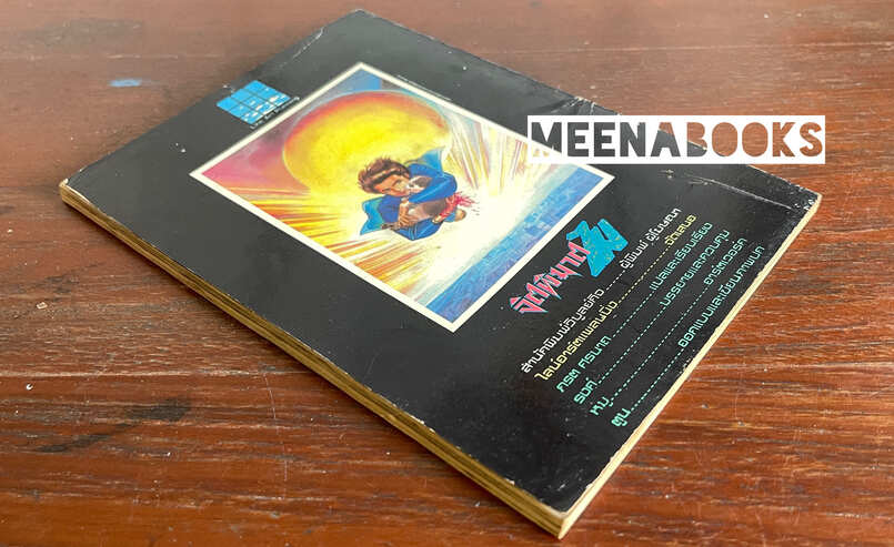 จิตพิฆาตไม เล่ม 7