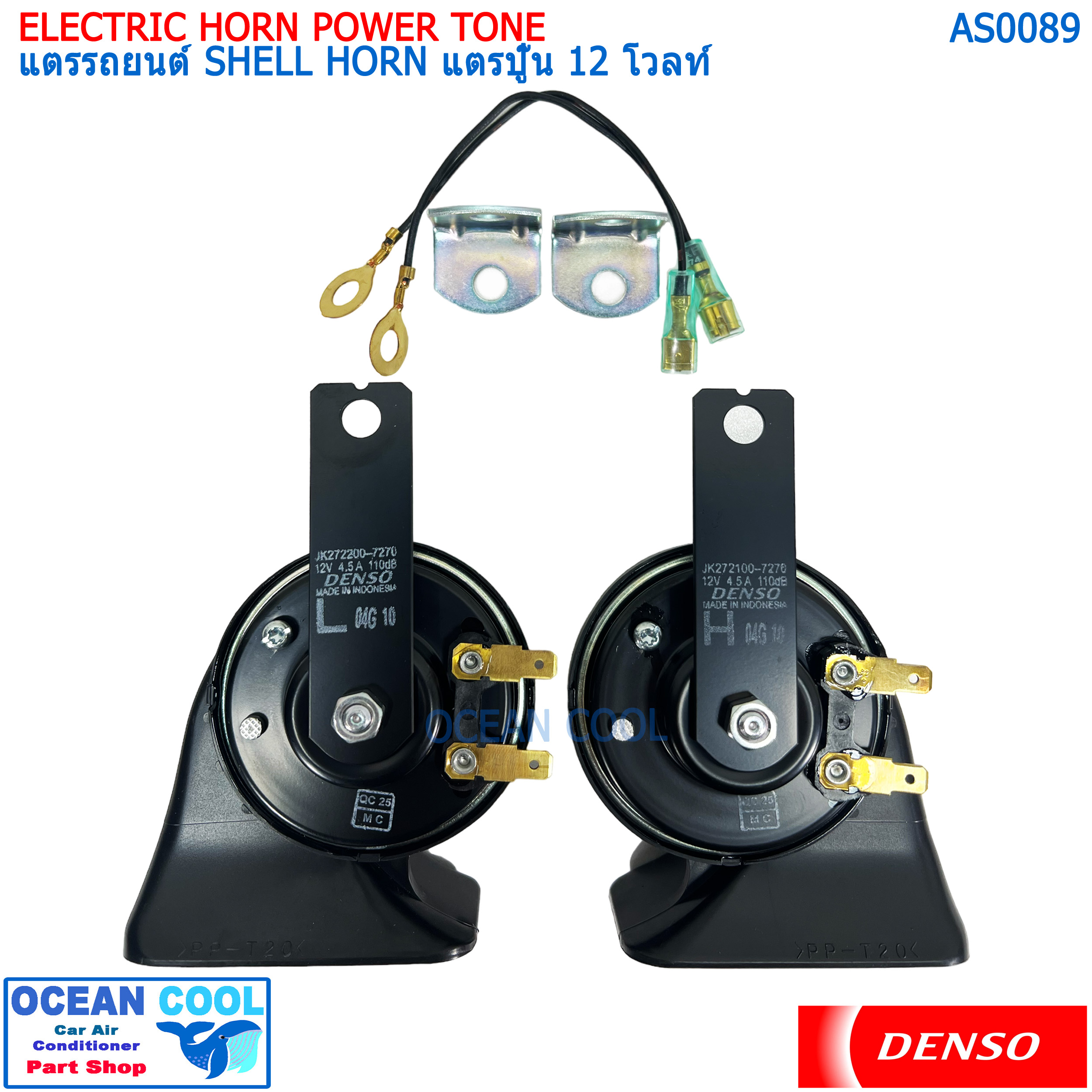แตรรถยนต์ เดนโซ่ แท้ แตรปู๊น เสียงรถยุโรป 12 โวลท์ AS0089 DENSO JK272000-6900 ELECTRIC HORN POWER TONE SHELL HORN 12V แตรหอยโข่ง