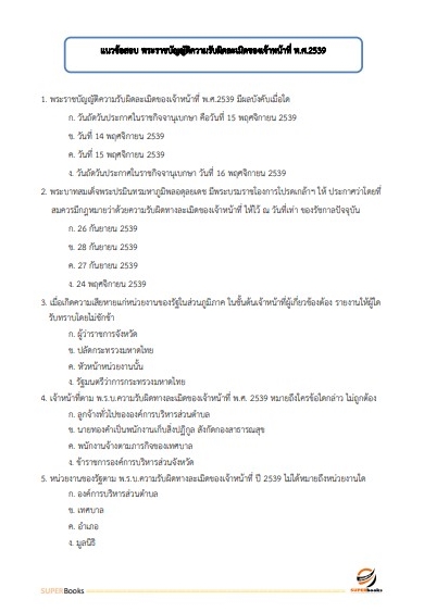 แนวข้อสอบ นักวิชาการขนส่งปฏิบัติการ (ด้านนโยบายและแผนงาน) กรมเจ้าท่า