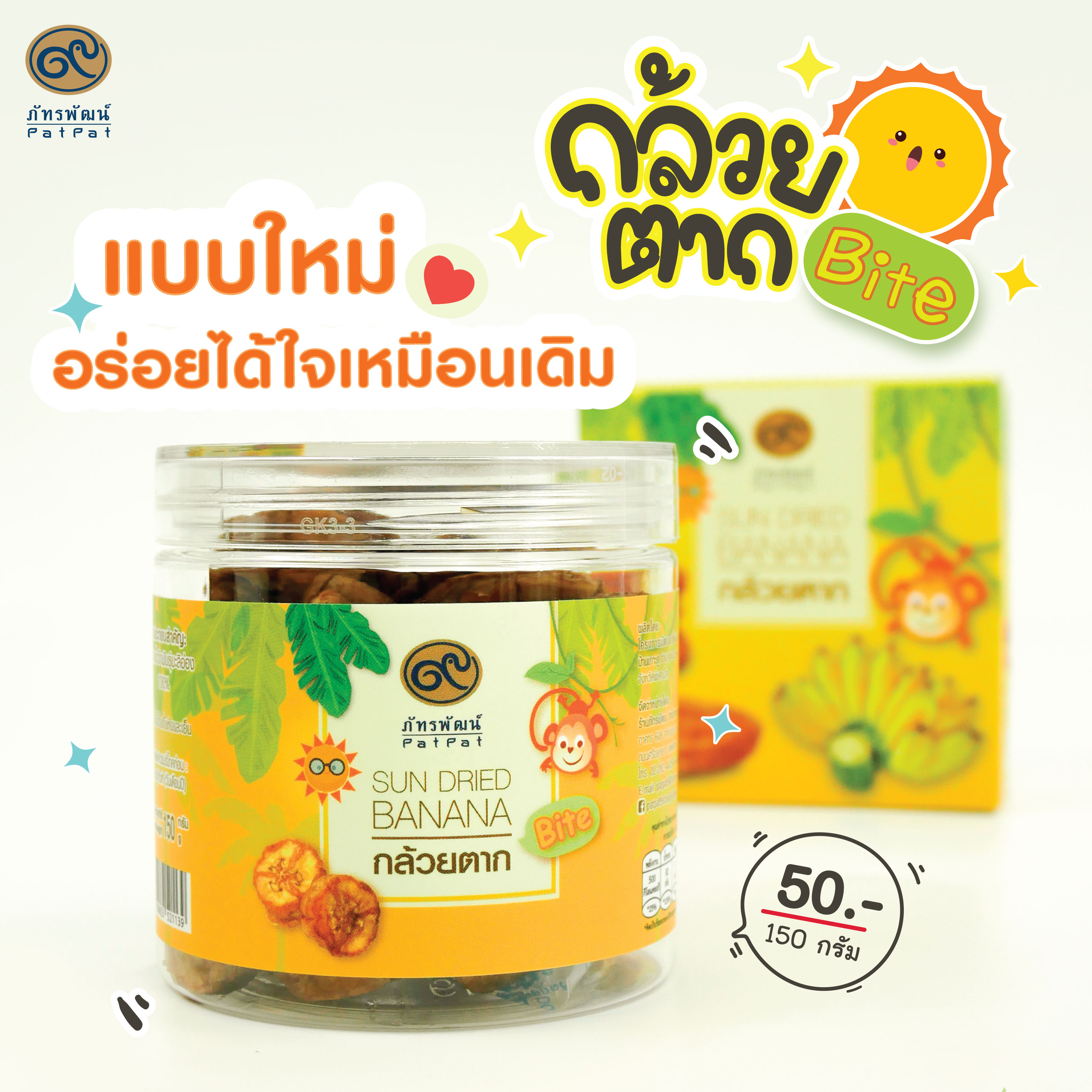 Exp.18/12/68 กล้วยตากหั่นชิ้น (Sun dried Banana bite)