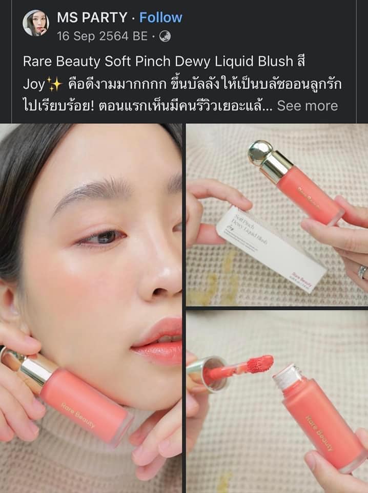 Rare Beauty Soft Pinch Liquid Blush 7.5ml. #Joy บลัชเนื้อลิควิด