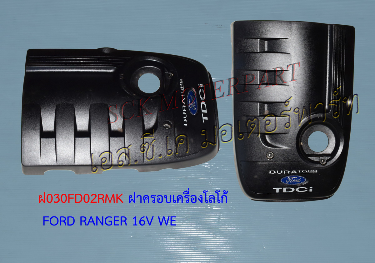 ฝาครอบเครื่อง FORD