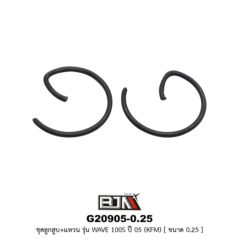 G20905-0.25 ชุดลูกสูบ+แหวน WAVE 100S ปี 05 [KFM] ขนาด 0.25