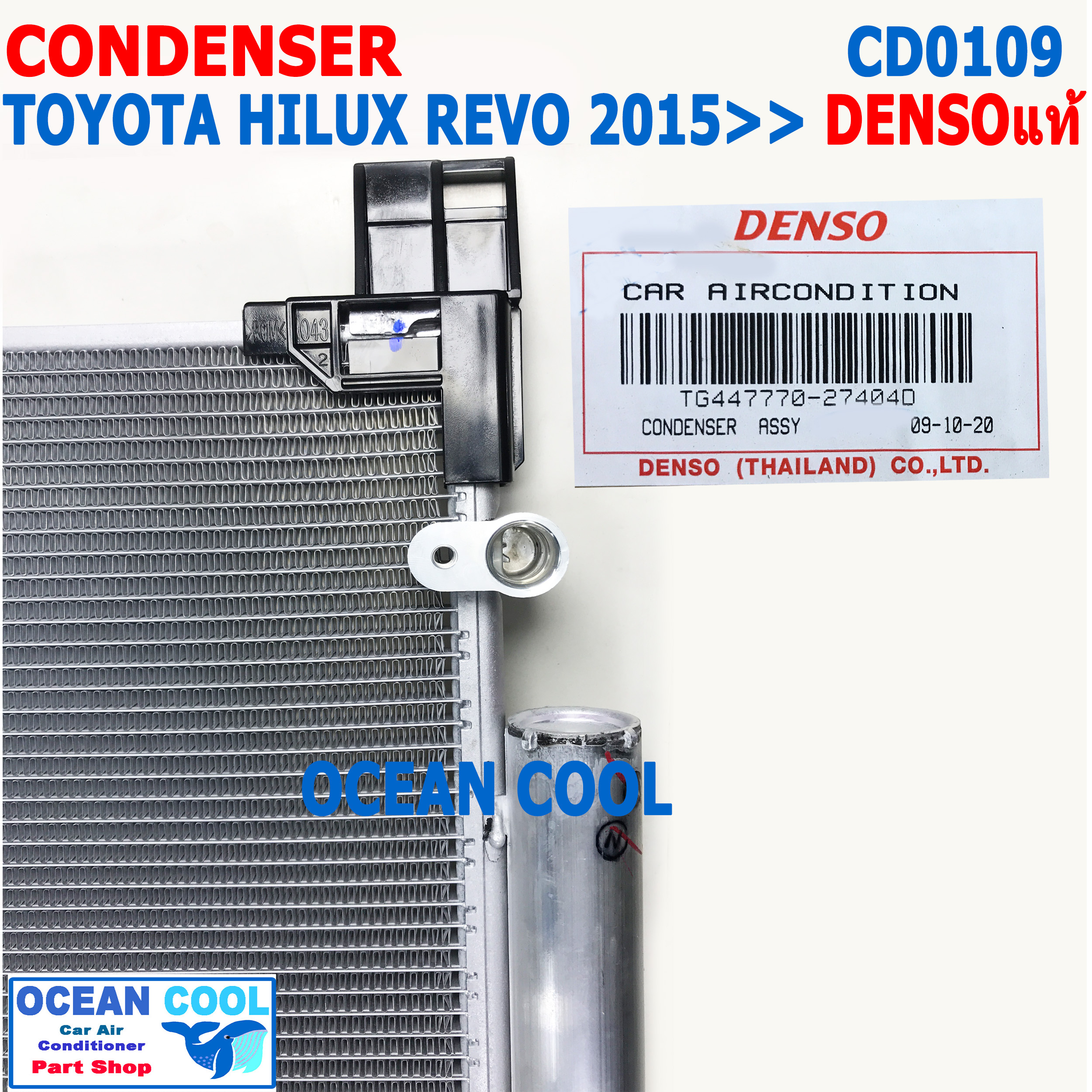 แผงแอร์ โตโยต้า รีโว่ ปี 2015 - 2020 CD0109 DENSO แท้ รหัส TG447770-27404D Condenser Toyota Hilux Revo คอนเด็นเซอร์ แผงคอยล์ร้อน