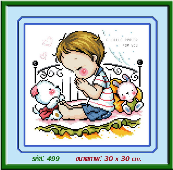 A little boy's prayer