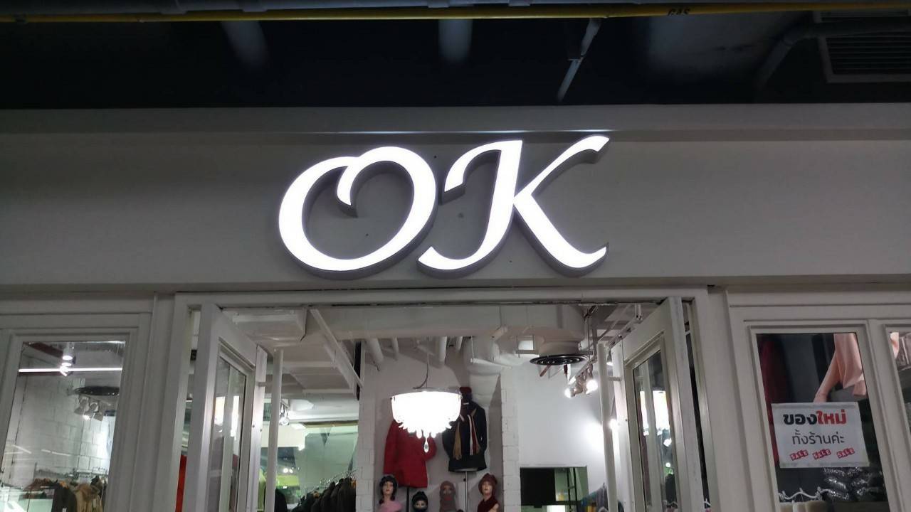 งานป้ายกล่องไฟออกหน้า ยกขอบคนสีขาว ร้านโอเค OK