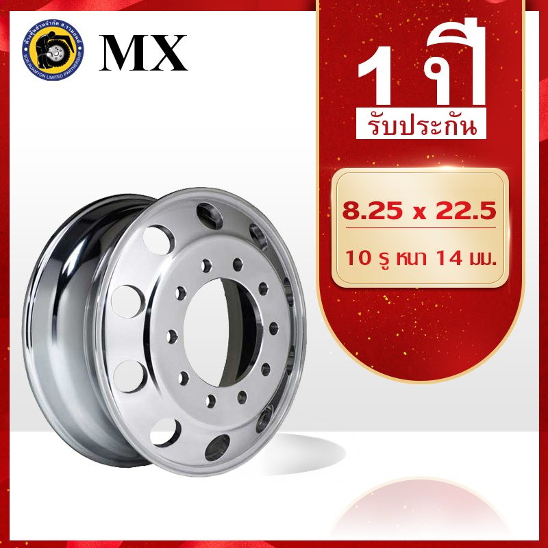 [รุ่นธรรมดา] กะทะล้อเหล็ก 11R22.5 MX 8.25x22.5 10 รู ขนาดรูน็อต 26 มม. หนา 14 มม. กะทะรถ 10 ล้อ กะทะล้อรถบรรทุก กะทะล้อเรเดียล