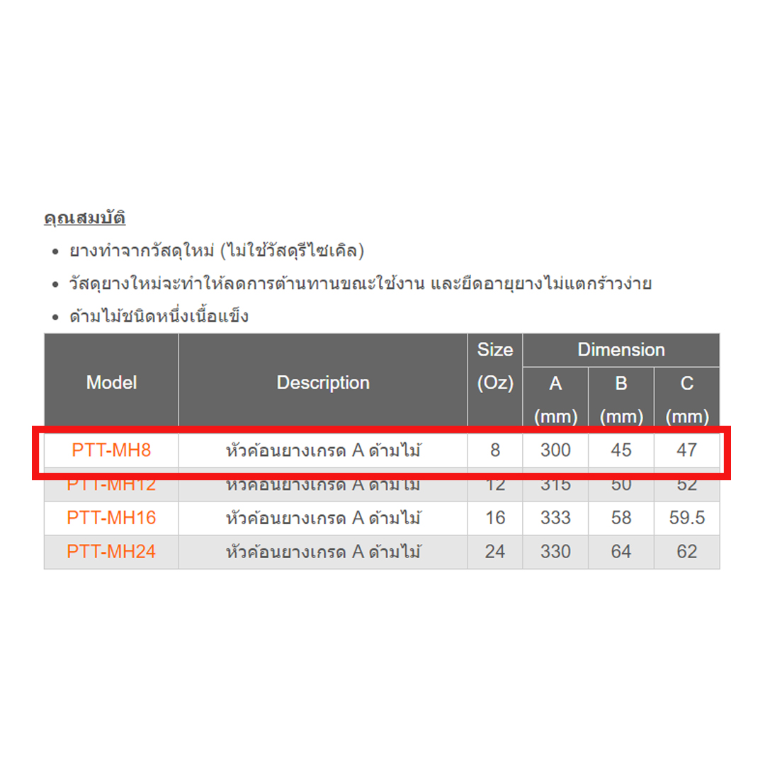 ค้อนหัวยางด้ามไม้ 8oz PTT-MH8 PUMPKIN(29327)
