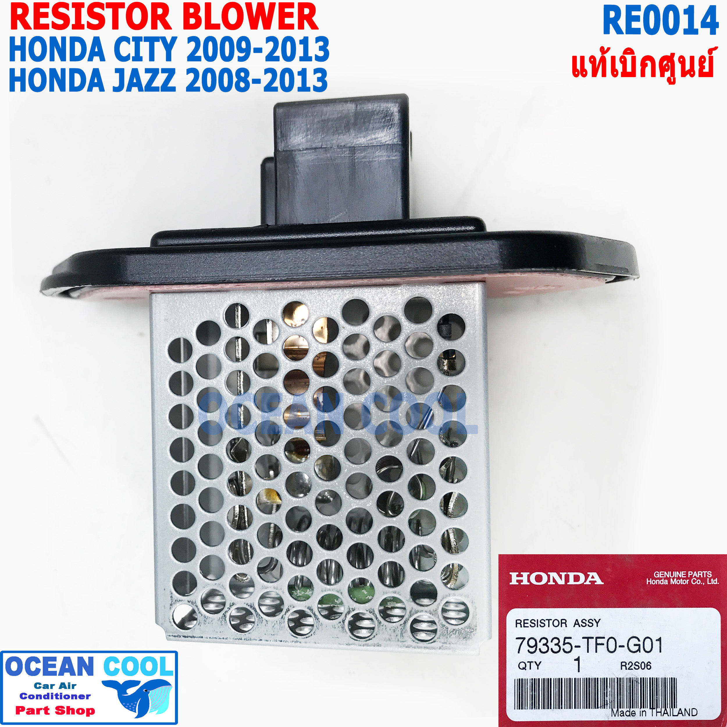 รีซิสแตนท์ ฮอนด้า ซิตี้ 2009 - 2013 แจ๊ส 2008 RE0014 แท้เบิกศูนย์ Resistor Blower Honda City jazz รีซิสเตอร์ สปีดพัดลม 79335-TF0-G01