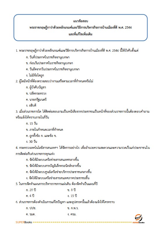 แนวข้อสอบ ครูศูนย์การเรียนรู้ สำนักงานส่งเสริมการเรียนรู้ประจำจังหวัดลำพูน