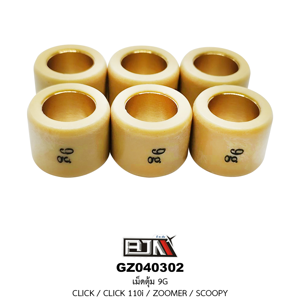 [BJN บีเจเอ็น] GZ040302-9G เม็ดตุ้ม ขนาด 9 กรัม CLICK / CLICK 110i / ZOOMER / SCOOPY -1 ชุด มี 6 เม็ด-