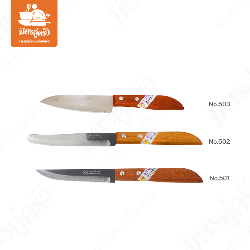 มีดสแตนเลส (ด้ามไม้) 5 นิ้ว No.502 - ตรากีวี่