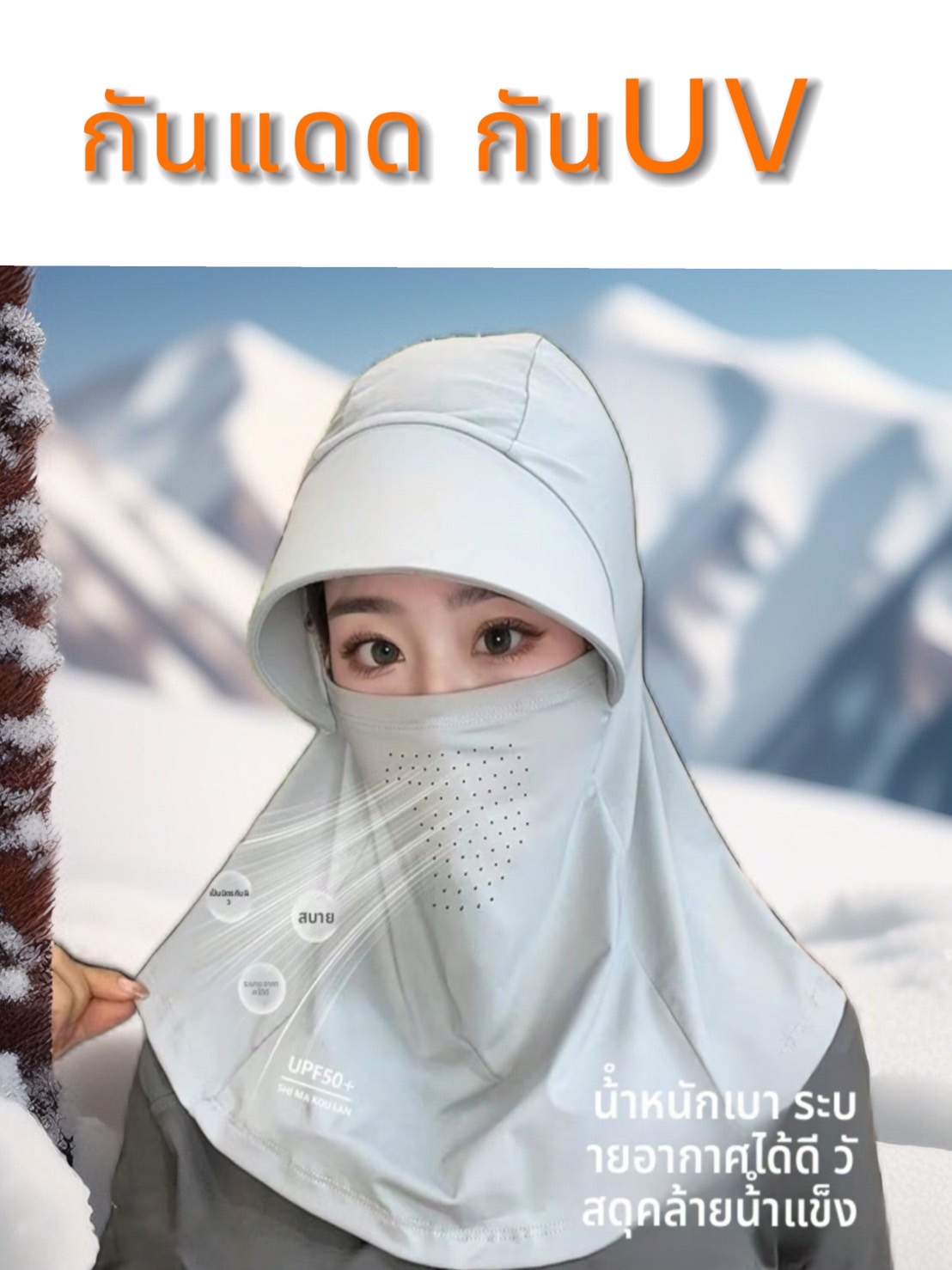 หมวกโม่งกันแดด Maxiro รุ่นผ้าลื่น UV Protection 360° กันแดด ใส่แล้วเย็น ผ้าลดอุณหภูมิ
