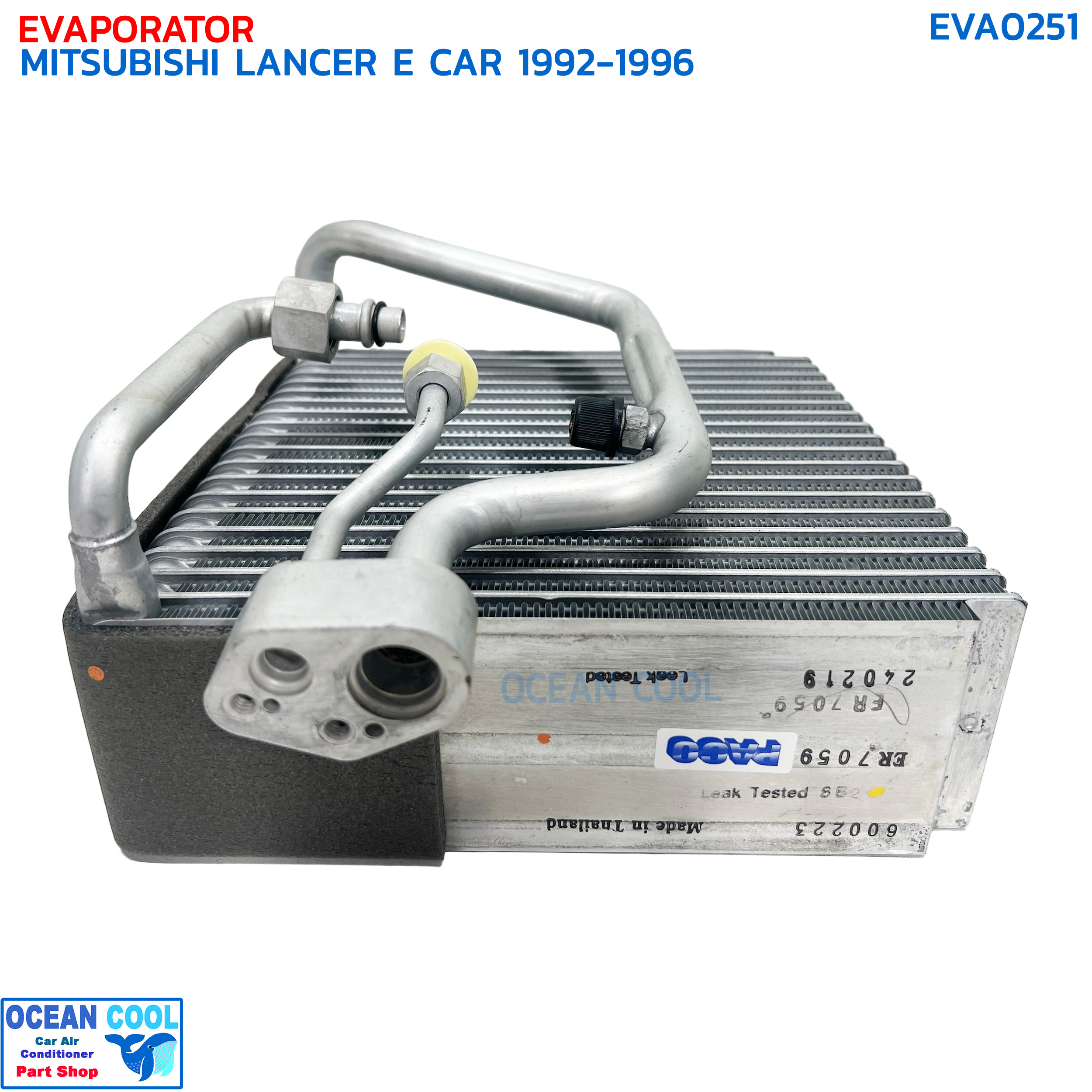 คอยล์เย็น มิตซูบิชิ แลนเซอร์ อีคาร์ ปี 1992 - 1996 EVA0251 EVAPORATOR MITSUBISHI LANCER E CAR '92-'96 ตู้แอร์ คอยเย็น คอยล์เย็น
