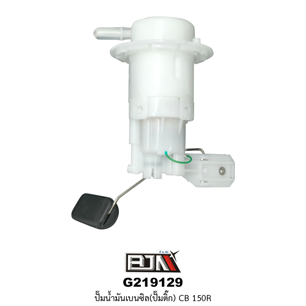 G219129 ปั๊มน้ำมันเบนซิล(ปั๊มติก) CB 150R