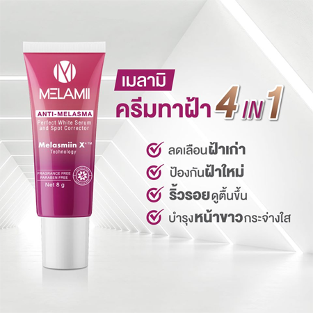 แท้พร้อมส่ง‣ Melamii Anti-melasma 8g ครีมทาฝ้า เมลามิ สยบ ฝ้า กระ จุดด่างดำ