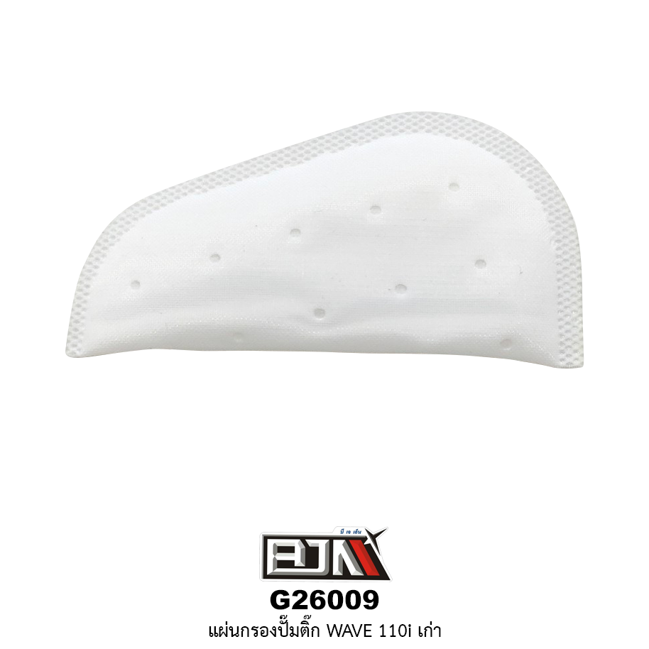 G26009 แผ่นกรองปั้มติ๊ก WAVE 110i เก่า [ KWB ]