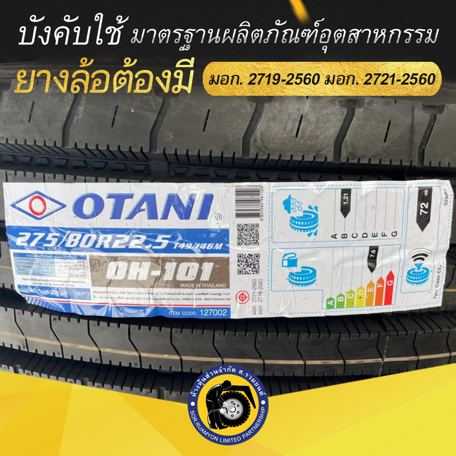 OTANI 275/80R22.5 OH101 ยางโอตานิ ยางรถโดยสาร ยางรถเทรลเลอร์เรเดียล