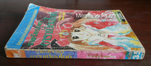 ราตรีหรรษา อาราเบียนไนท์ ( by IgarashiYumiko ผู้เขียน แคนดี้)