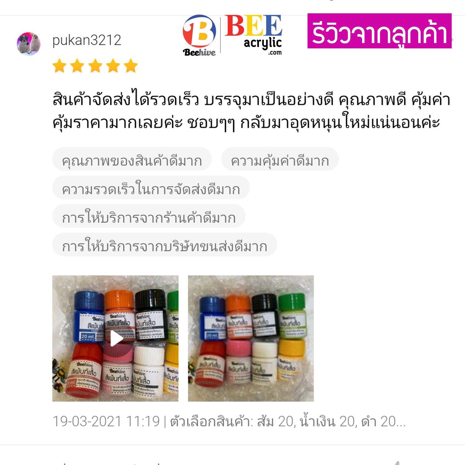 ชุดสีอะคริลิค BEE Collection 50 สี 50 ขวด แม่สี สีมุก สีเพ้นท์เสื้อ