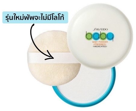 Shiseido Baby Powder Pressed Medicated 50g. แป้งเด็กชิเชโด้ (1ตลับ)