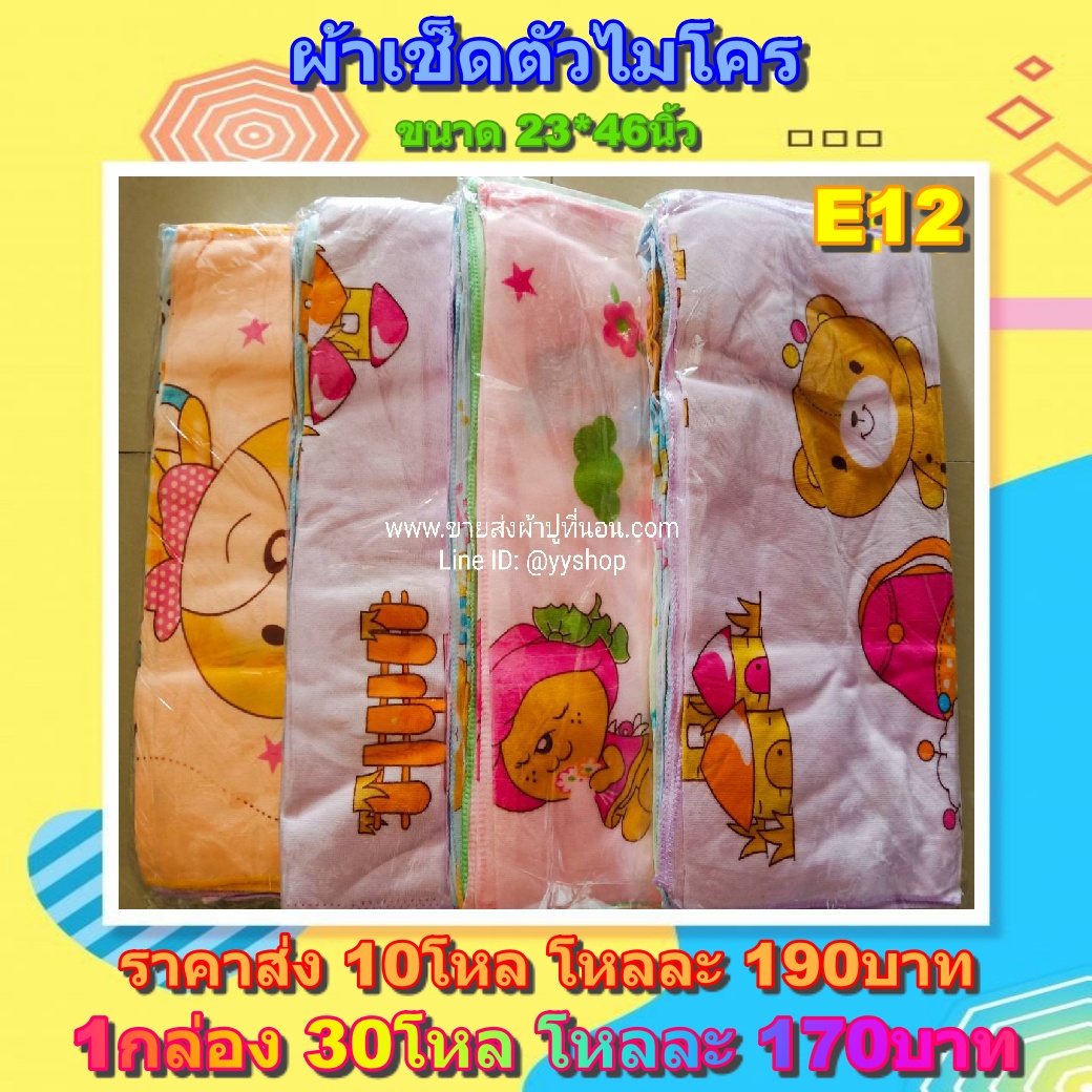 ผ้าเช็ดตัวไมโคร (ขนาด23*46) คละสี 30โหล