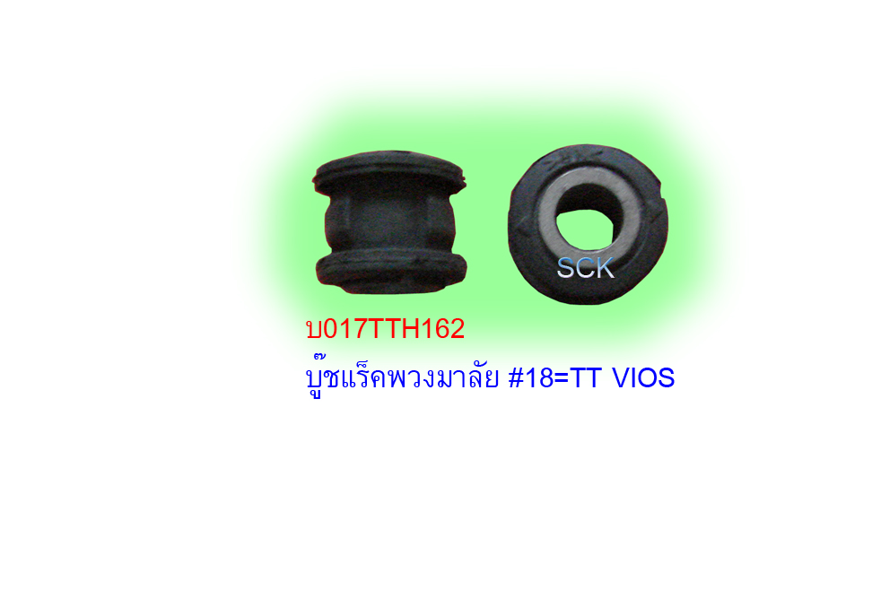 บู๊ชแร็คพวงมาลัย TT AE101, VIOS #18