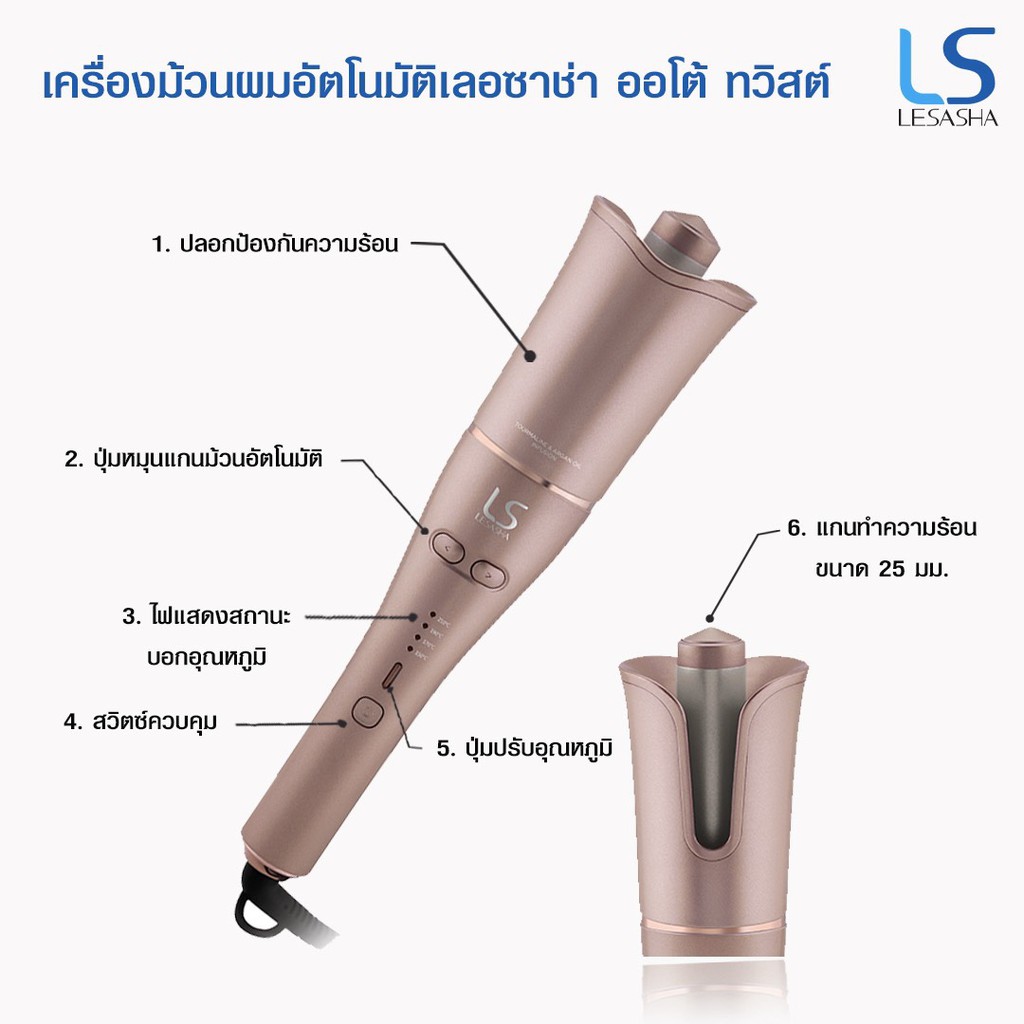 แท้พร้อมส่ง‣ Lesasha Auto Twist Hair Curler LS1361 เครื่องม้วนผมอัตโนมัติ 25 มม.
