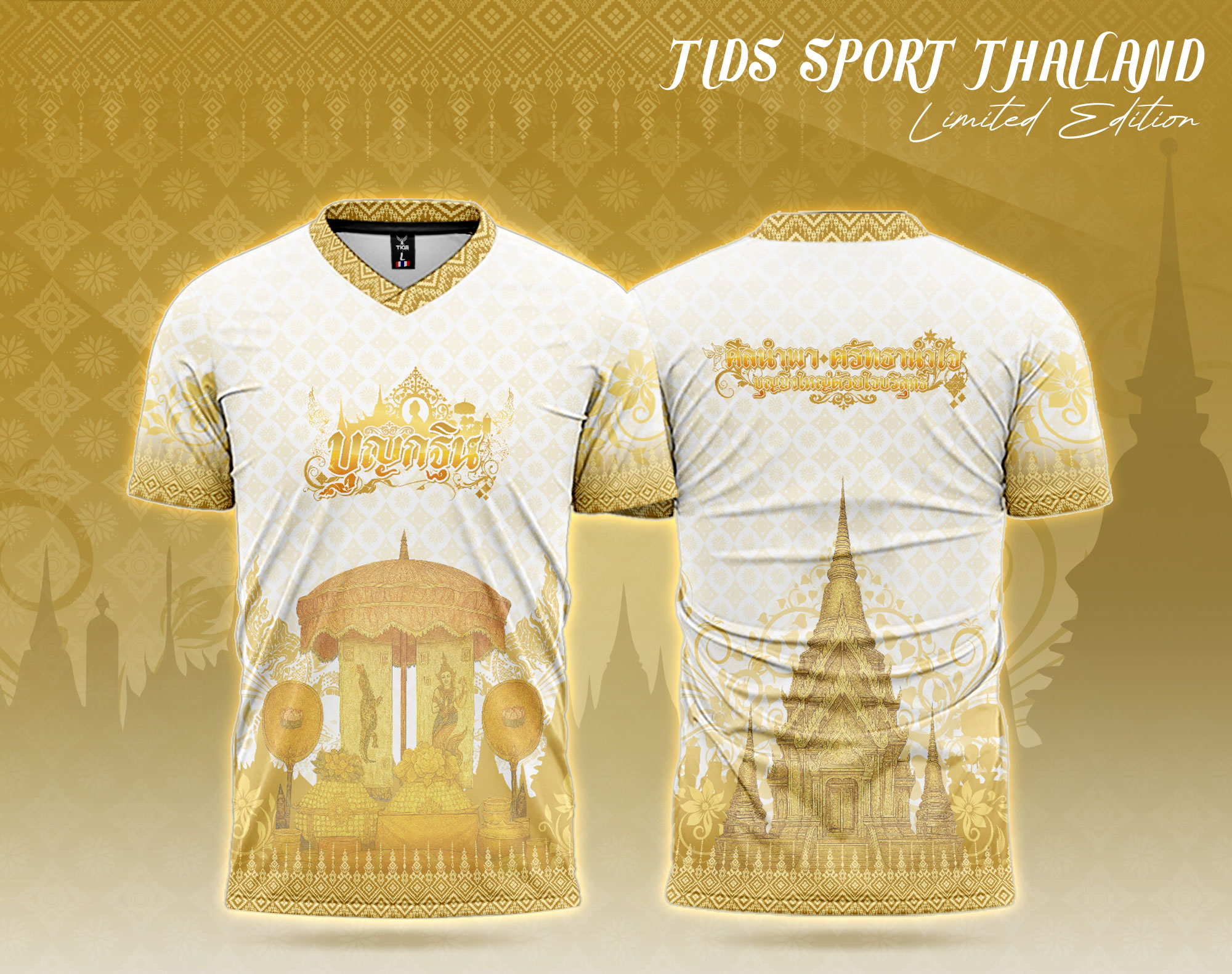 TIDS SPORT เสื้อบุญกฐิน เสื้อทีม เสื้อสายบุญ คอวี สีขาวทอง New 2025