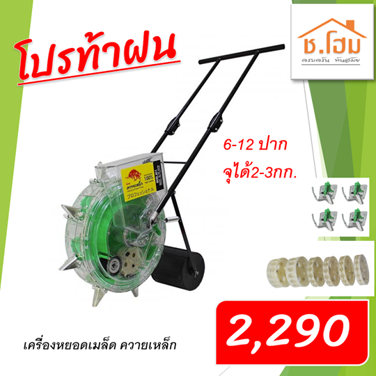 เครื่องหยอดเมล็ดพันธุ์ ควายเหล็ก 12ปาก