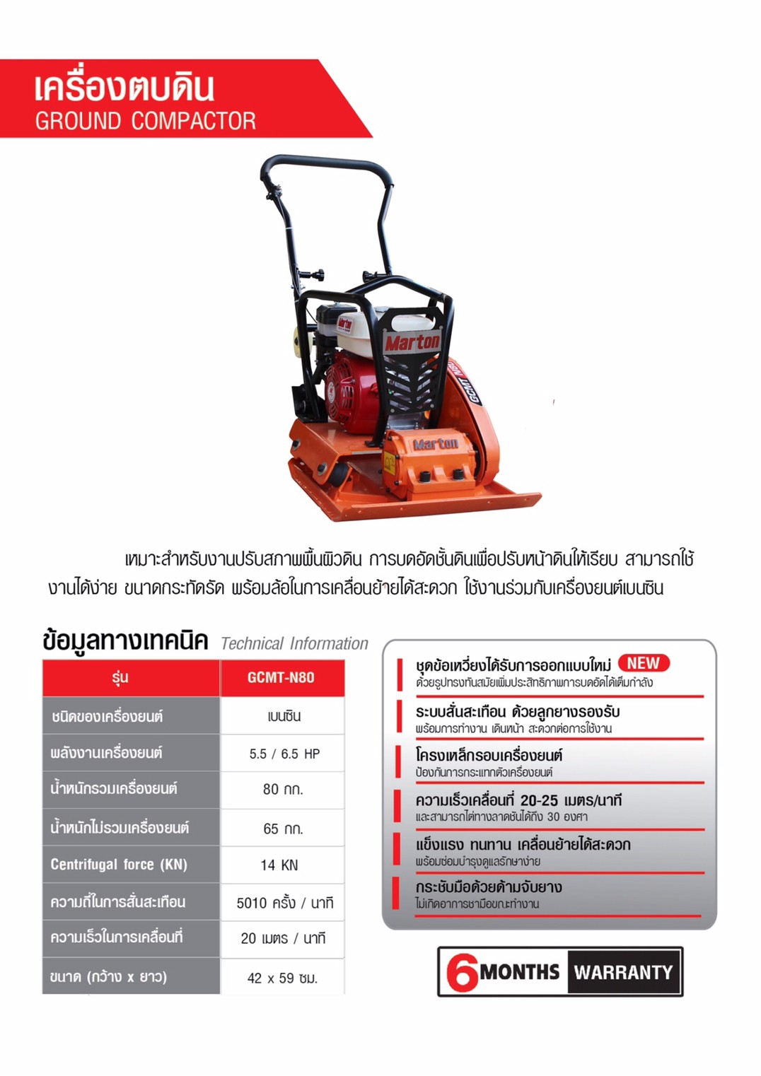 แท่นตบดิน N80