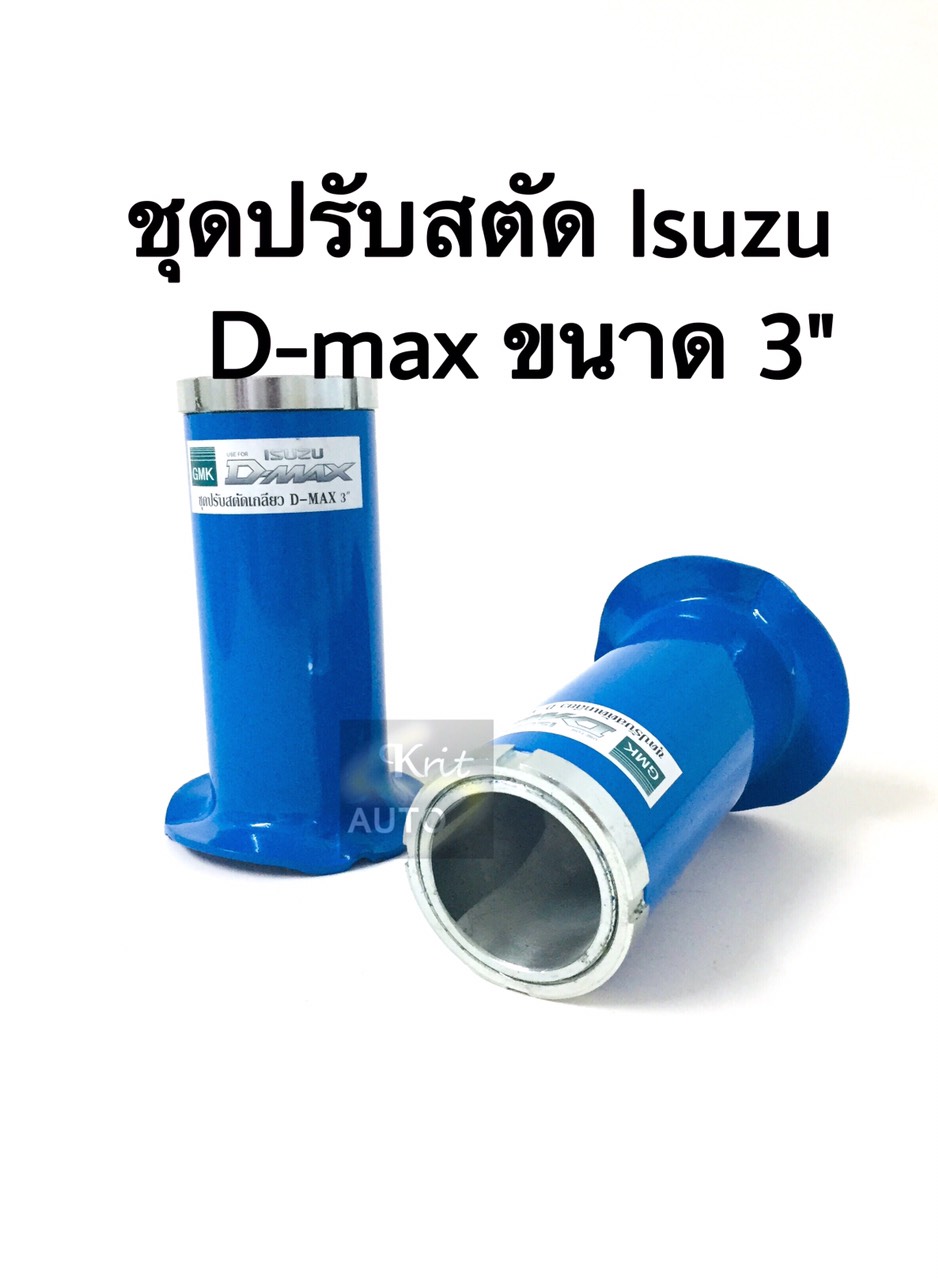 ชุดปรับสตรัทเกลียว Isuzu D-Max ได้ทุกรุ่น ขนาด 3” กระบอกโหลด