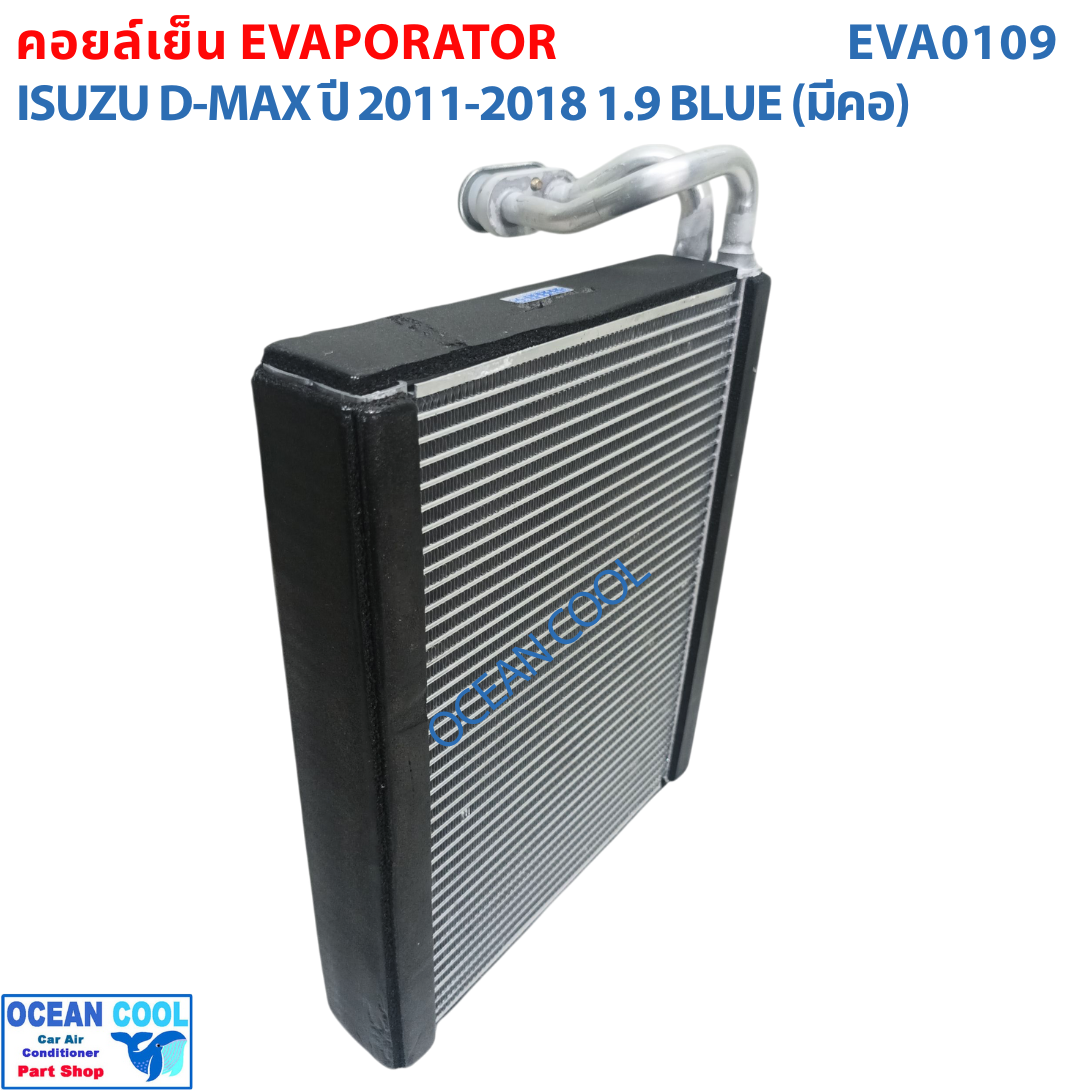 คอยล์เย็น ดีแม็ก 2011 - 2018 , เชฟโรเล็ต โคโลราโด้ 2011 , เทรลเบลเซอร์ 2012 EVA0109 MIJ-E2041R Evaporator ISUZU D-MAX , Chevrolet COLORADO 2011, Trailblazer 2012 ตู้แอร์ คอยเย็