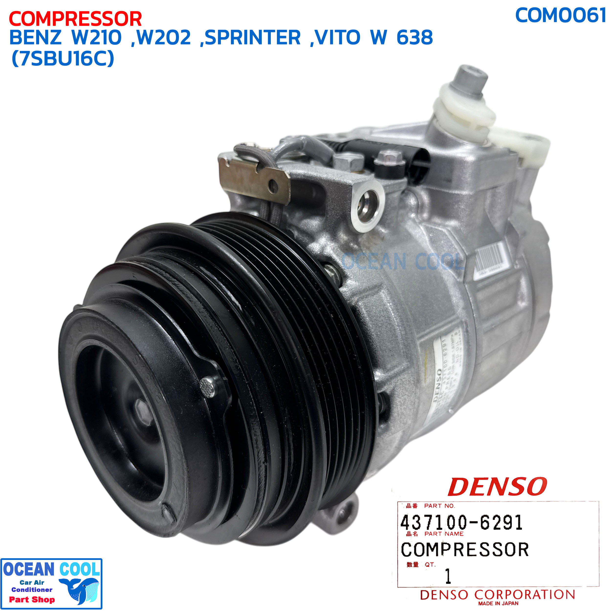 คอมเพรสเซอร์ เบนซ์ BENZ W210 , Wc202 , SPRINTER , VITO W 638 (7SBU16C) COM0061 DENSO 437100-6291 COMPRESSOR BENZ คอมแอร์ รถยนต์ คอมแอร์ คอมเพลสเซอร์