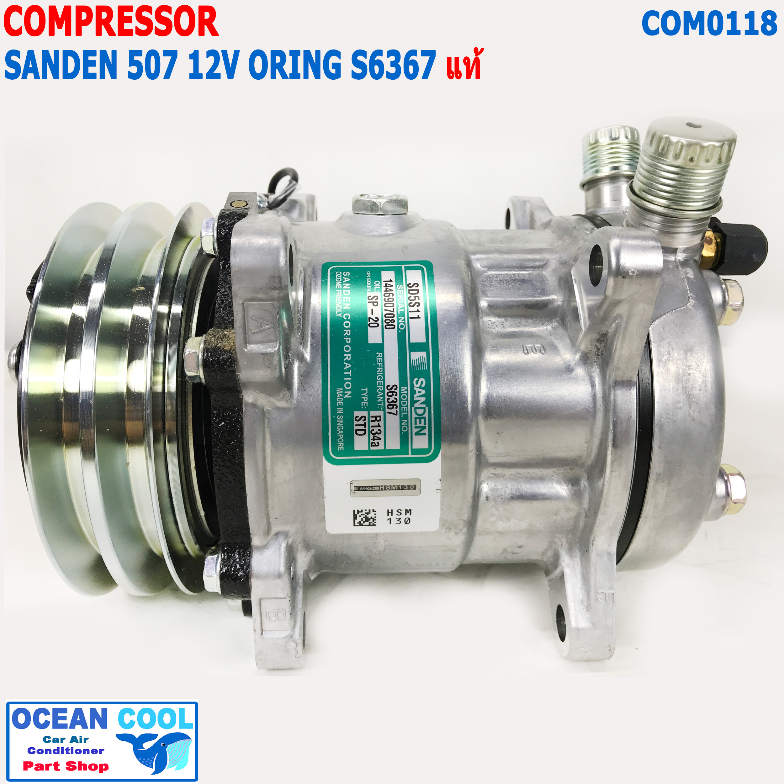 คอมเพรสเซอร์ ซันเด้น 507 12V แท้ COM0118 SD5S11 MODEL S6367 COMPRESSOR SANDEN R134A 507 แซนเดน คอมแอร์รถยนต์ คอมแอร์ คอมเพลสเซอร์