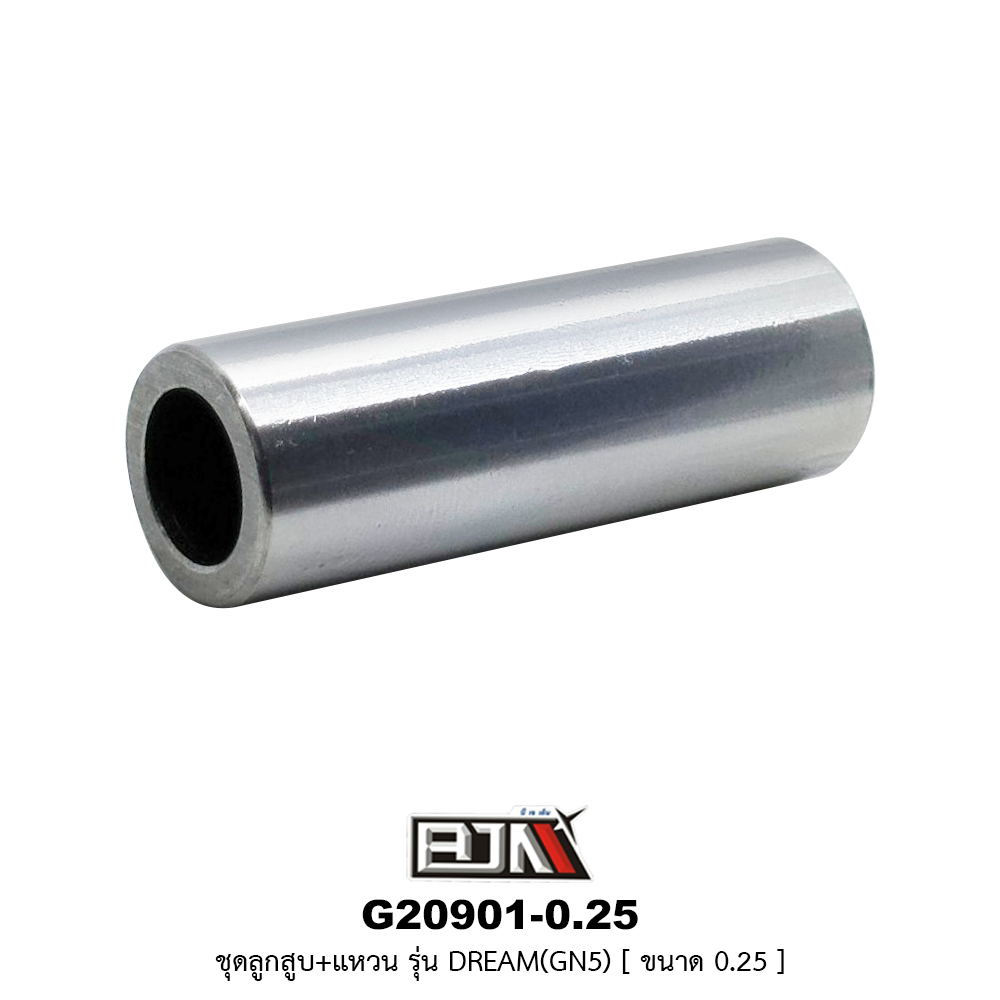 G20901-0.25 ชุดลูกสูบ+แหวน DREAM [GN5] ขนาด 0.25