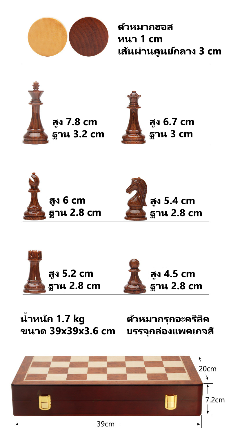 ชุดหมากรุกสากลไม้ (ตัวอะคริลิคลายไม้) 2in1 Wooden Chess Set