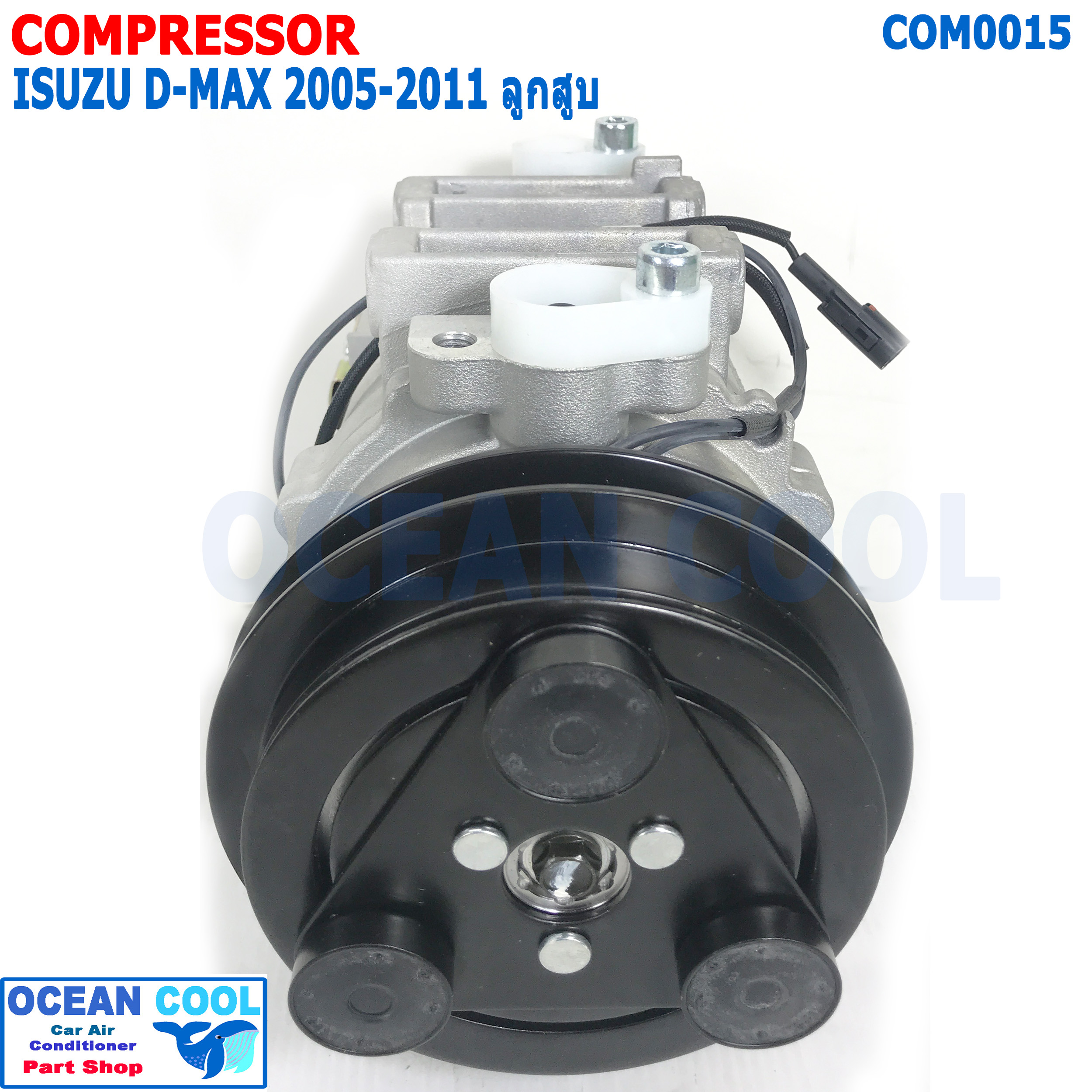คอมเพรสเซอร์ ดีแม็ก 2005 - 2011 เชฟ โคโลลาโด้ สายพาน 1 ร่อง ลูกสูบ คอมมอนเรล COM0015 compressor isuzu d-max Chevrolet Colorado คอมแอร์รถยนต์ คอมแอร์ คอมเพลสเซอร์ คอม แอร์ อีซูซุ