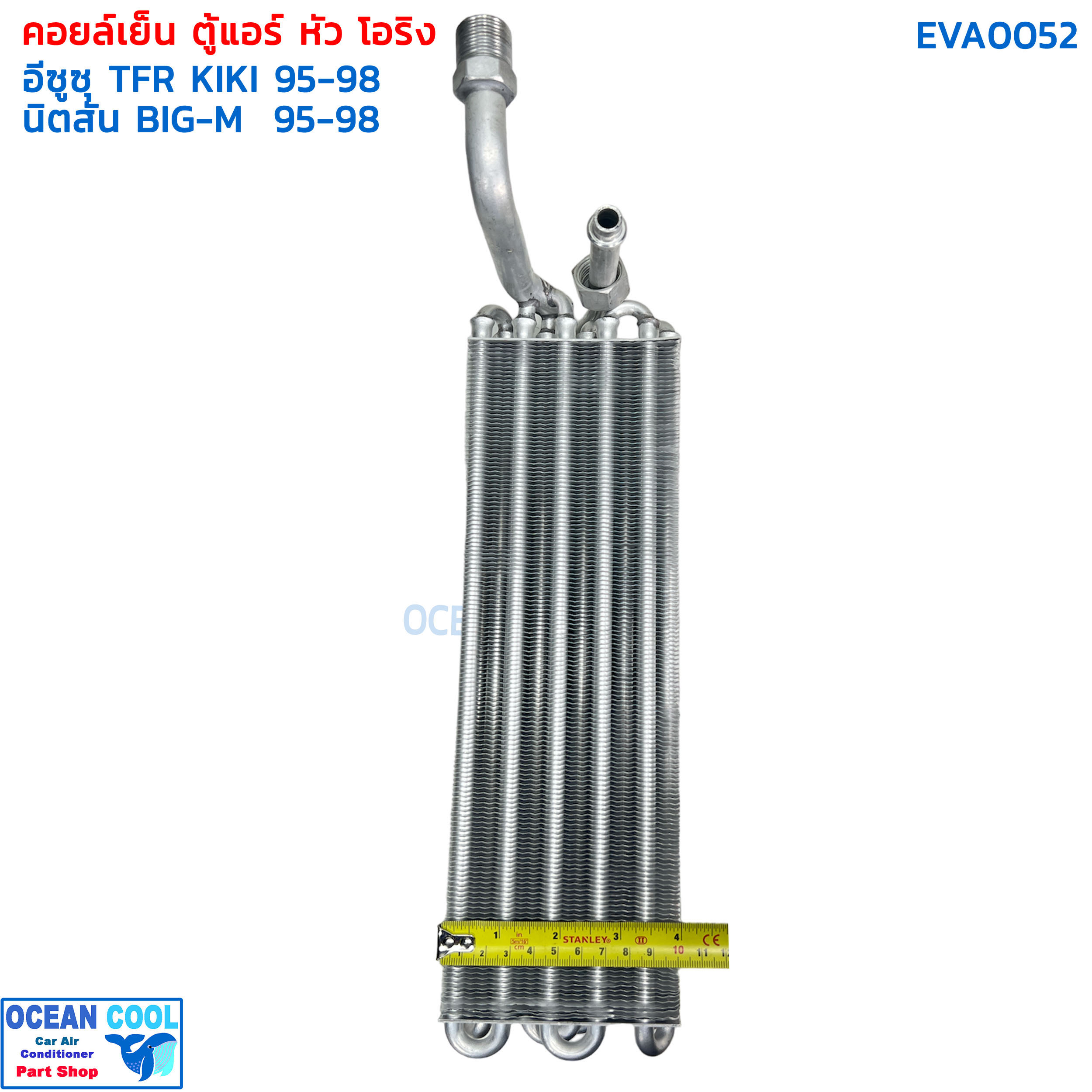 คอยล์เย็น อีซูซุ ทีเอฟอาร์ แอร์กีกิ 1995 - 1998 EVA0052 นิสสัน บิ๊กเอ็ม 1995 - 1998 มิตซูบิ สตราด้า EVAPORATOR Isuzu TFR KIKI nissan big-m , mitsu strada ตู้แอร์ คอยเย็น 134A ปิคอัพ โอริง ตู้ KIKI