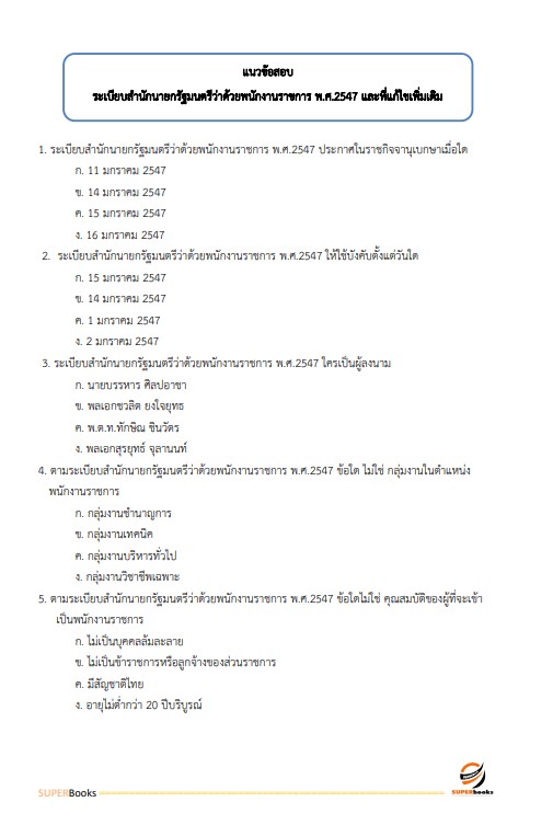แนวข้อสอบ เจ้าหน้าที่บันทึกข้อมูล กรมการขนส่งทางบก