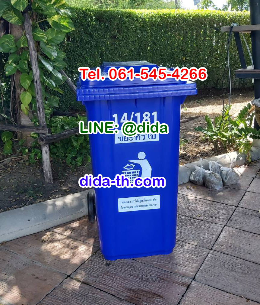 ถังขยะ กทม. ถังขยะพลาสติก พร้อมล้อเข็น 240 ลิตร ฝาเรียบ