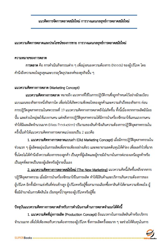 แนวข้อสอบ พนักงานพัฒนาธุรกิจ ระดับ4 ธนาคารเพื่อการเกษตรและสหกรณ์การเกษตร ธ.ก.ส.
