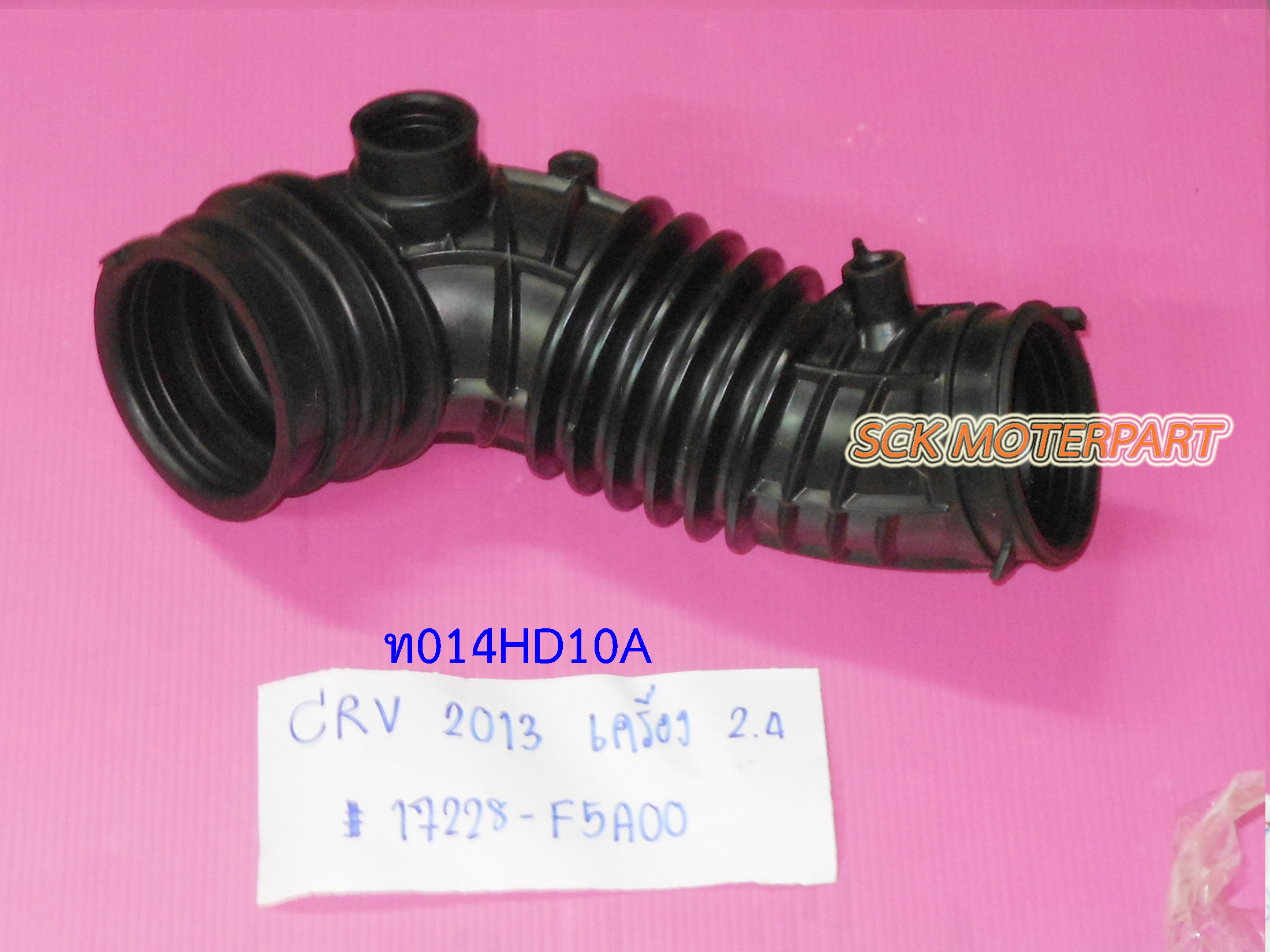 ท่ออากาศ HONDA CRV