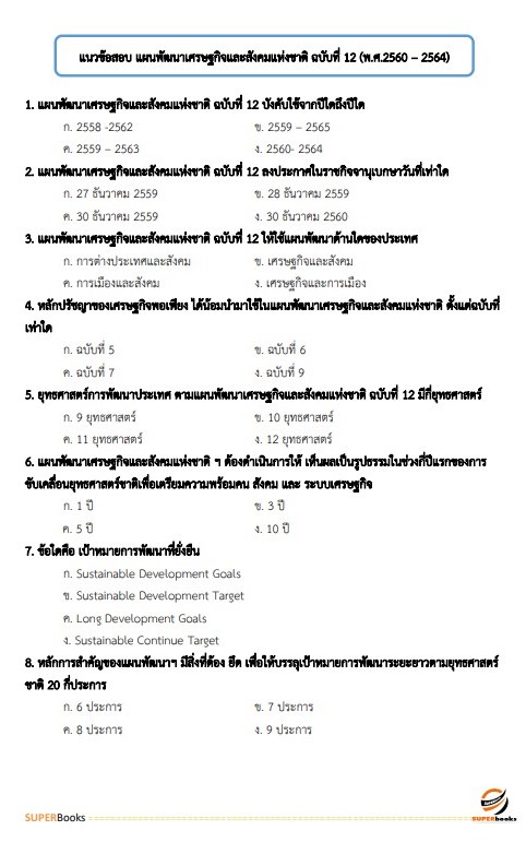 แนวข้อสอบ เจ้าพนักงานเครื่องคอมพิวเตอร์ปฏิบัติงาน กรมการปกครอง