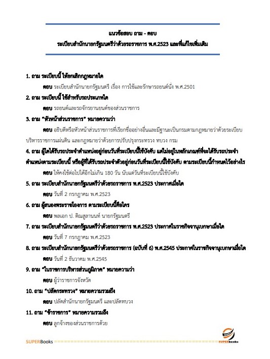 แนวข้อสอบ นักจัดการงานทั่วไป กรมวิทยาศาสตร์การแพทย์ (อัพเดท2566)