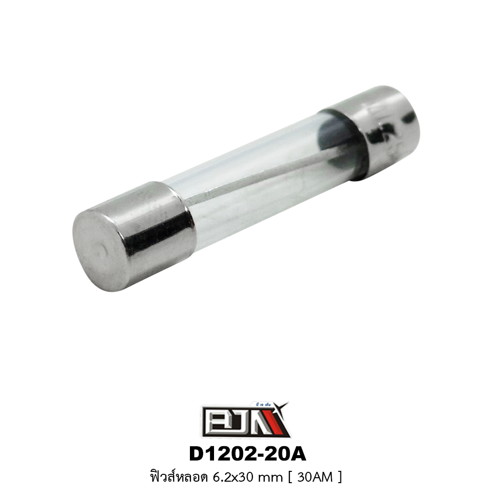 D1202-20A ฟิวส์หลอด 20 AMP [ 6.2x30 mm. ] 1 กล่องมี 100 หลอด