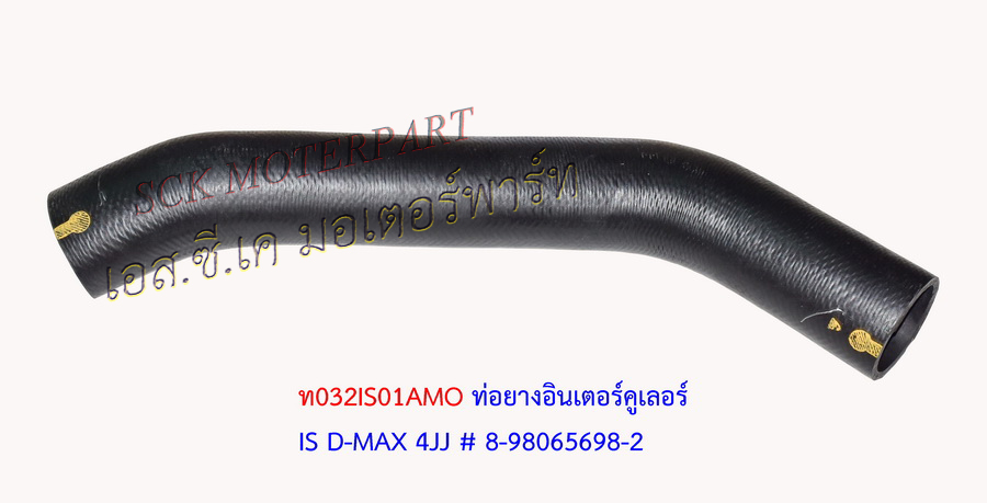 ท่ออินเตอร์คูเลอร์ D-MAX