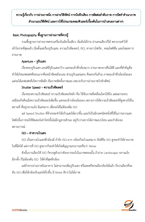 แนวข้อสอบ นักวิชาการเผยแพร่ปฏิบัติการ กรมอุทยานแห่งชาติ สัตว์ป่า และพันธุ์พืช